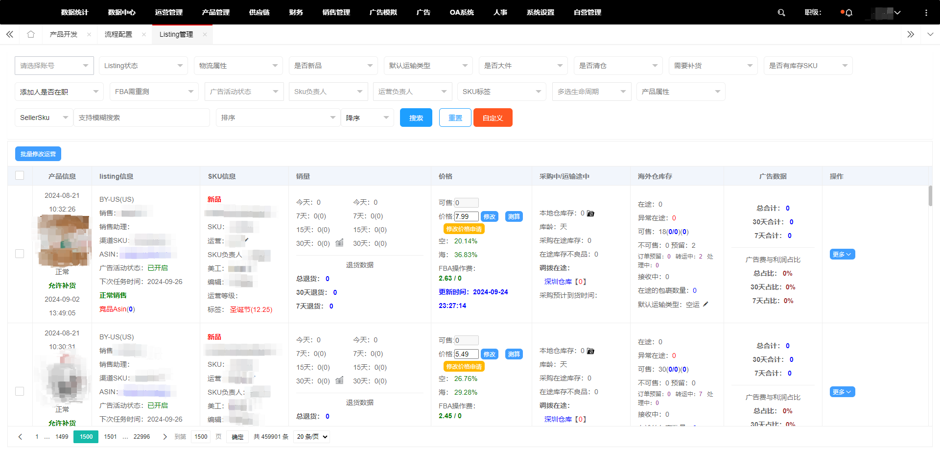 亚马逊商品数据监控分析