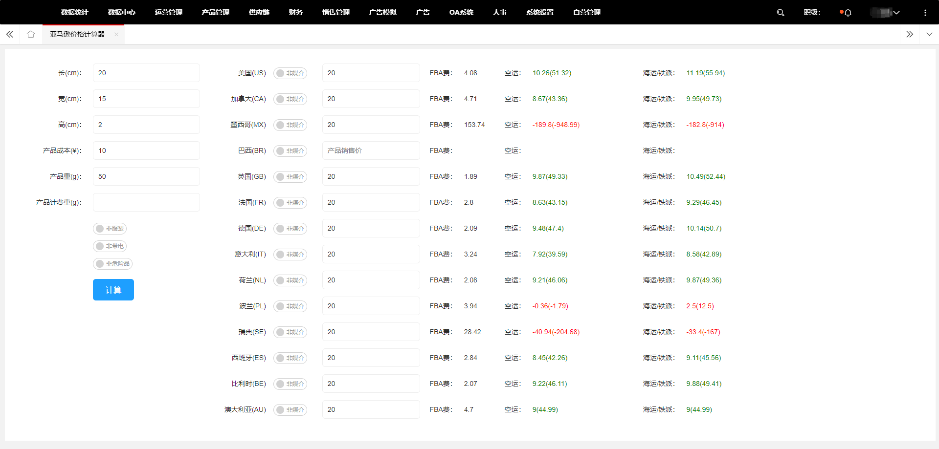 产品利润计算器